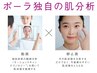 【無料】AI肌分析※肌分析は16歳から可能です