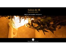 サロンド ソウ(Salon de 爽)