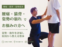 整体コンディショニング セレクト