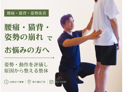 整体コンディショニング セレクトの写真
