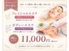 【毎日開催!!網永指名】フェイシャル、ボディートータルケア