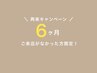 【6ヶ月ご来店がなかった方限定】お得な再来クーポンはこちら♪/ニキビ/毛穴