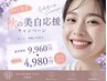 【10月限定/当店人気No.1】ホワイトニング16分×2回￥9,960→4,980【半額】