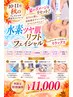 【10.11月限定】高濃度水素で夏ダメージOFF　毛穴から整え美容成分チャージ　