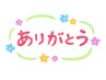 《口コミ特典》整体延長5分又は鍼施術 1部位 お礼施術いたします♪