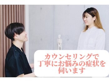 東京G整体/カウンセリング