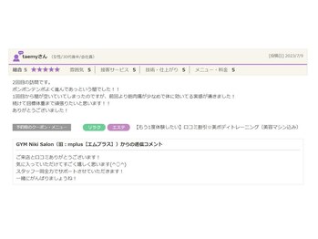 ジムニキサロン(GYM Niki Salon)/リニューアル前の口コミページ４