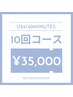 【学割U24】ホワイトニング40分照射×10回来店 ¥35,000