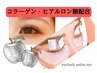 ★コラーゲン★ アイシャンプー＋パック＋フラットつけ放題　￥7700