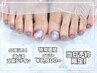 【新規予約限定】フット定額コース¥2,000引き☆オフ無料