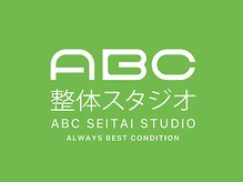 ABC整体スタジオ 新宿西口の雰囲気（【ABC整体スタジオ】お身体のお悩みなんでもご相談ください！）