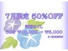 【初回半額】まずはお試し！深層ほぐしボディケア60分¥5,000【マッサージ 】
