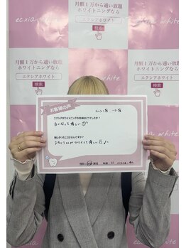 エクシアホワイトニング エミフルMASAKI店/お客様の口コミをご紹介★