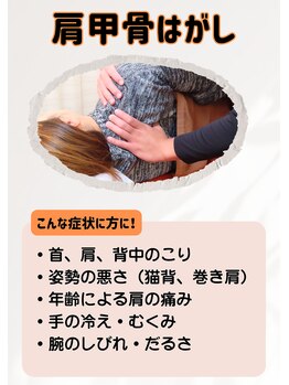 せんじゅの整骨院/肩甲骨はがし