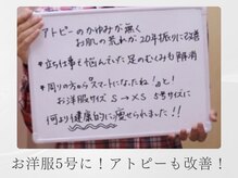 県庁通り整体院/お洋服5号に！お肌も改善！