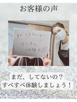 ポーベル(Peau belle)/お客様のお声♪