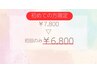 【美肌】スタンダードコース(90分) 通常価格7,800円→6,800円