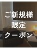 【★新規限定★】オイルトリートメント75分￥6800→¥6000