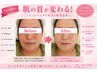 【小顔フェイシャルプレミアム】60分 24,500→13,000
