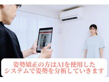 東京G整体/AI姿勢分析