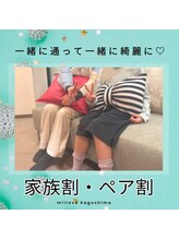 ミーラブ 鹿児島(miilove)/親子で脱毛される方増えています