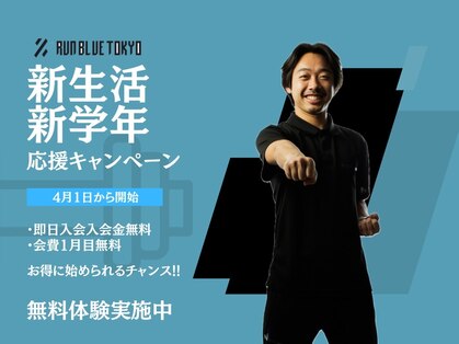 ランブルー トウキョウ(RUN BLUE TOKYO)の写真