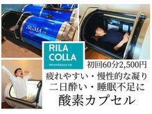 リラコラ(RILACOLLA)