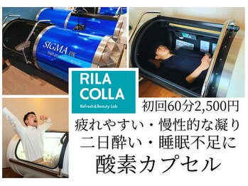 リラコラ(RILACOLLA)