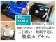 リラコラ(RILACOLLA)の写真