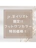 8月限定！Jrネイリスト対応【フット★ワンカラー】4500円※マグネット＋500円