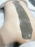 【NEW】クレイ(泥)パック背中ケア＋背面トリートメント