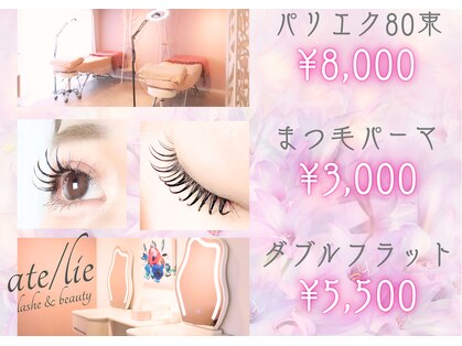 アテリア(ate/lie)の写真