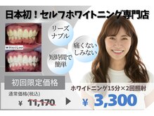 ホワイトニングバー 町田店