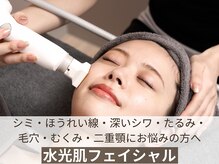 Q: シミやほうれい線、深いシワへの効果は？水光肌フェイシャルはどういう効果を得られますか？
