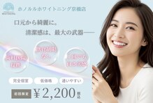ホノルルホワイトニング 京橋店