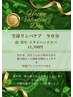 【～2/16限定☆Valentine】全身リンパ90分×頭集中ドライヘッドスパ 11,700円