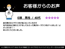 ゴールドプラス 尾道店(GOLD PLUS)/40代男性からのお声