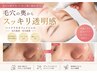 【毛穴黒ずみ・角質除去・いちご鼻】化粧のり劇的改善/毛穴洗浄