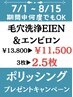 【8/15まで】毛穴洗浄&エンビロンフェイシャル/Ticket利用3枚→2.5枚