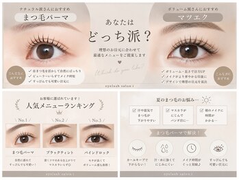 アイ(i)の写真/初めてのまつ毛サロンならお任せ◎丁寧なカウンセリングで理想の目元へ♪