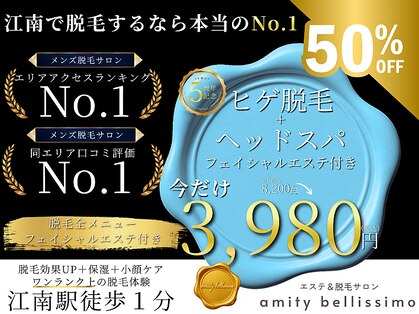 アミティベリッシモ(amity bellissimo)の写真