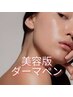 全米1位！大反響！ハリツヤ美肌！リゼネレートで肌質改善¥20000→¥10000