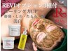 【超得】ハイドラ付!剥離無REVIハーブピーリング+美白+酵素+再生因子¥16000