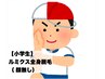 【小学生男児限定】うぶ毛◎全身光脱毛(顔あり) 正規価格9800円→8400円