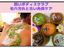 アロマミンピの雰囲気（保湿力抜群のボディスクラブで毛穴や皮脂汚れを除去し潤い美肌）