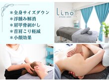 リノ(Lino)
