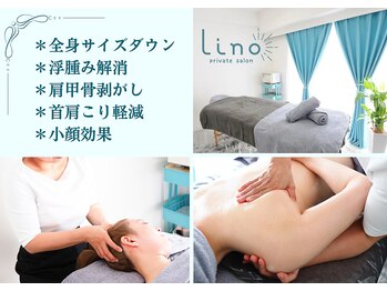 リノ(Lino)