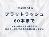 【マツエク☆付け足し】フラットラッシュ60本までリペア 3800円【堺東駅前】