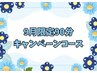 【9月限定】大人の癒されケアコース90分メンバー様¥13000 ビジター様¥16000