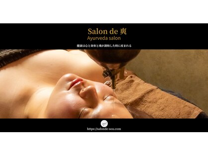 サロンド ソウ(Salon de 爽)の写真